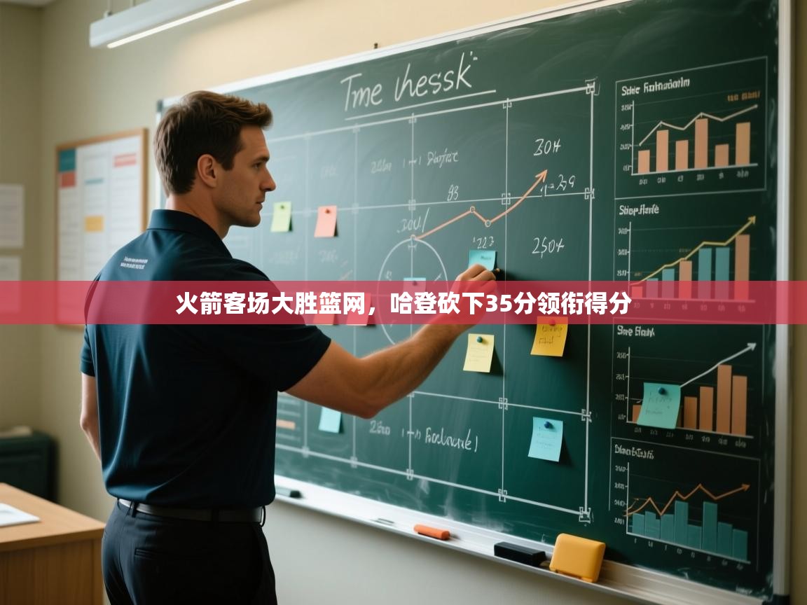 火箭客场大胜篮网，哈登砍下35分领衔得分  第2张