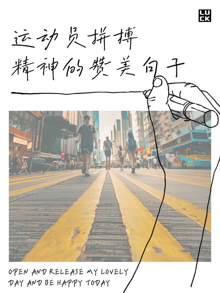 运动员在比赛中积极拼搏追求胜利